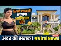 शिल्पी राघवानी ने गोपालगंज  Bihar में एक लग्जरी घर बनाई है #shilpiraghwani  #house #gopalganjbihar  