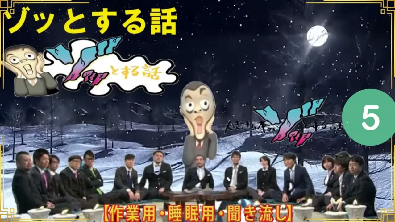 【睡眠用】聞くだけでゾッとする… 本当にあった怖い話集 #06