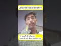 LT Grade Social Science 17January Exam | Official Answer Key Released | आयोग की ऑफिशियल आंसर की जारी