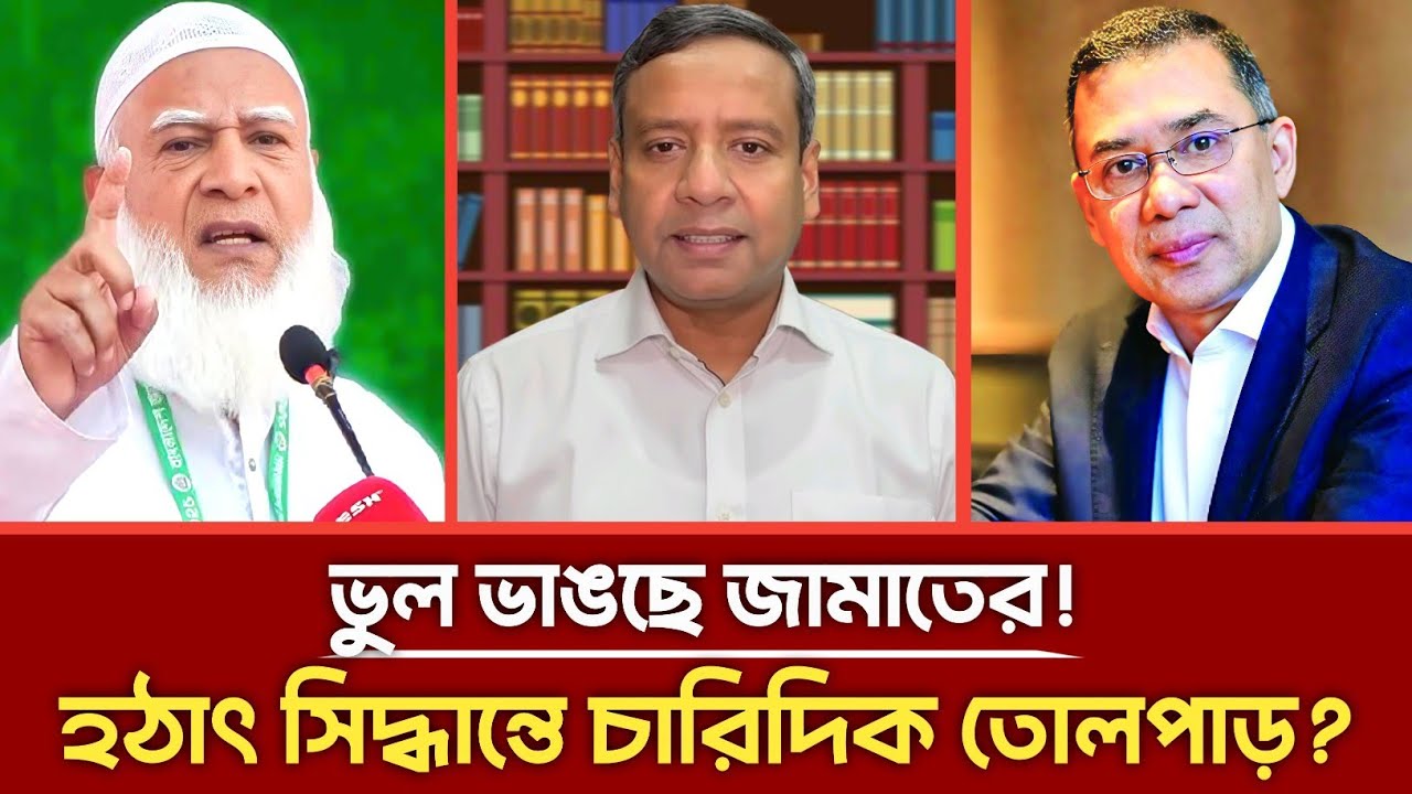 ভুল ভাঙছে জামাতের! হঠাৎ সিদ্ধান্তে চারিদিক তোলপাড়? | Golam Maula Rony | Jamaat | Bnp | talkshow