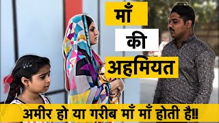 म क करज Waqt Sabka Badalta Hai Ameer Vs Gareeb