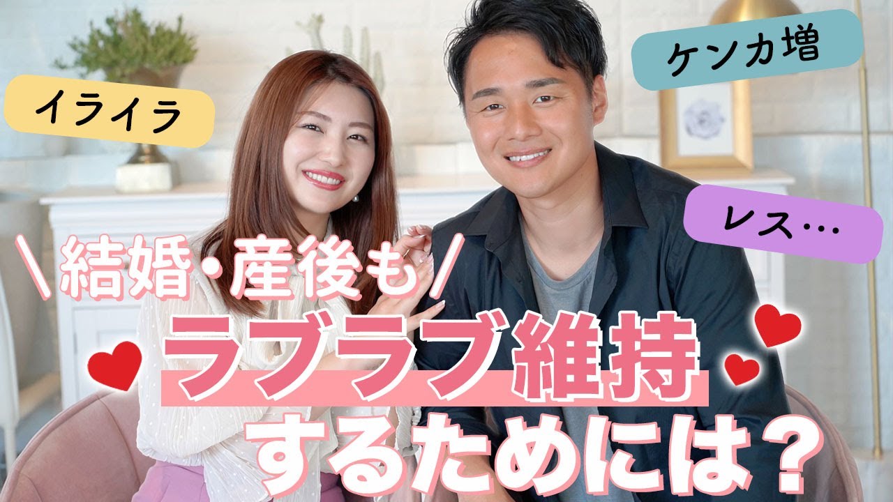 【ずっと仲良しでいたい！】結婚・出産後もラブラブでいる秘訣