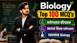L-02, Biology Top 100 MCQ's By SK Sir  परिचारक , प्रयोगशाला , व्याख्याता Biology #paricharak