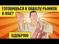 Американский центробанк сдувает рынки: как спасти свои деньги / Где предел укрепления рубля?