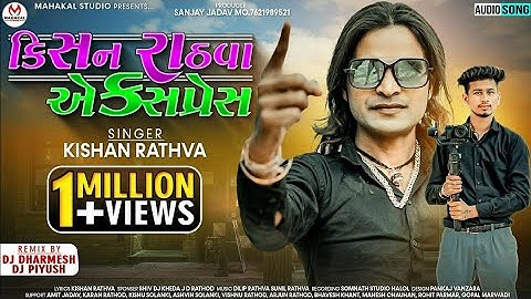 Kishan Rathva Express || Kishan Rathva || New Timli 2023||કિસન રાઠવા એક્સપ્રેસ ||@mahadevmmakwana