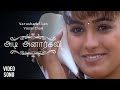 Adi Anarkali Song | Varushamellam Vasantham Movie | Manoj | Kunal | Anita | P Unnikrishnan | Sirpy