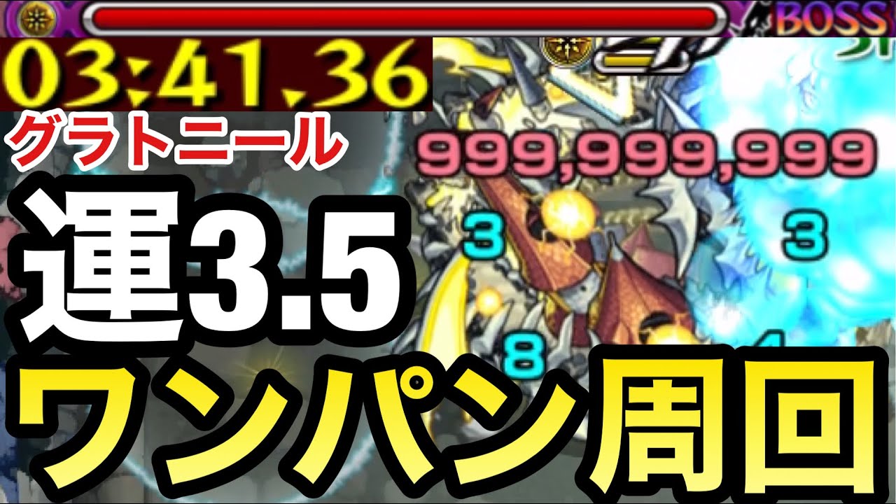 超究極 運3 5枠でボス1ワンパン周回 アイテムありグラトニール周回編成 Youtube