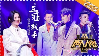 eng Sub Super Vocal ext Ver Ep 7 Chen Bohaos Sincere remember Me Gao Tianhes Coloratura