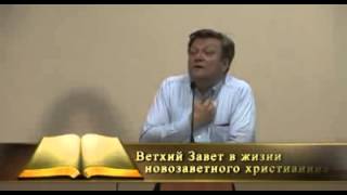 Ветхий Завет в жизни новозаветнего христианина - Циммерман Ричард(Проповедь)