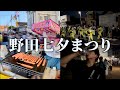 【野田市】地元の七夕まつりを満喫してきた！！！
