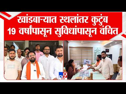 Nandurbar | खांडबाऱ्यात स्थलांतर कुटुंब 19 वर्षांपासून सुविधांपासून वंचित