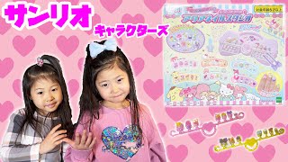 【サンリオ】アクアネイルスタジオで遊んでみたよ！　　おもちゃ　アニメ　子供　ひめまるちゃんねる　ひめまる