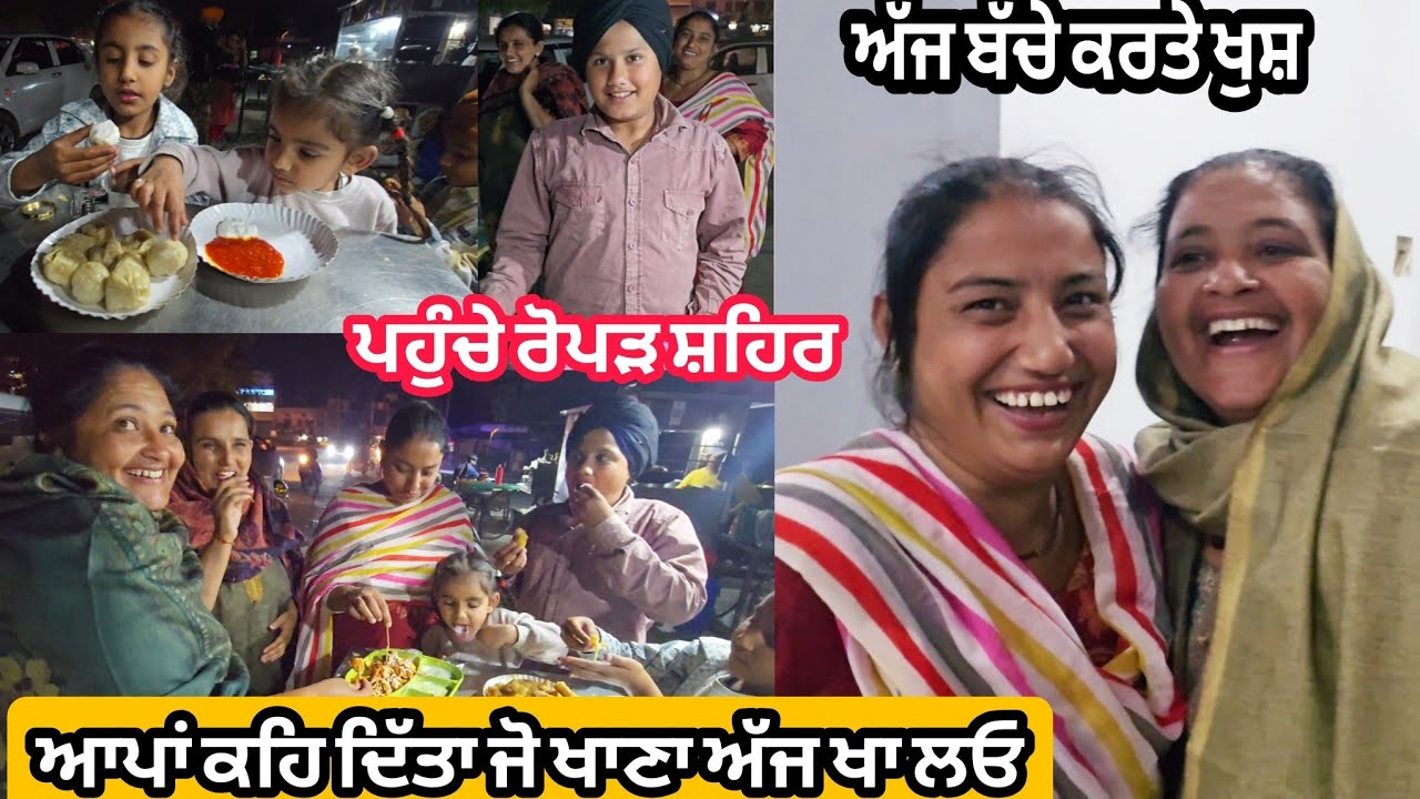 ਅੱਜ ਦੇ ਦਿੱਤੀ ਟੱਬਰ ਨੂੰ ਛੁੱਟੀ ਜੋ ਖਾਣਾ ਖਾ ਲਓ ਬੱਚੇ ਪੂਰੇ ਖੁਸ਼ @karanmahalvideo 