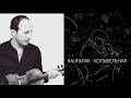 Rauf & Faik   колыбельная - Davit Matevosyan (violin cover)