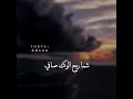 اشتمك هوى ومن غيره اختنك شماريح الوكت صافي اشتمك هوى ومن غيره اختنك شماريح الوكت صافي