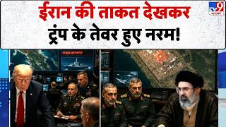 Iran America War Update: ईरान की ताकत देखकर ट्रंप के तेवर हुए नरम!-TV9 | Trump | Mojtaba screenshot 3