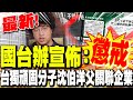 駐中華民國的官員與中國的矛盾