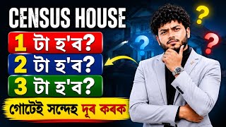 Census2027|লোকপিয়ল গৃহ কিমানটা হ'ব এটা বিল্ডিঙত All About Census House।