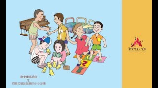 廣東童謠組曲何家公雞何家猜之小小友情（純音樂）