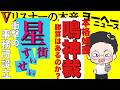 捉え方がそれぞれ違うようだね‥【vリスナーの社交場】【にじさんじ】【ホロライブ】