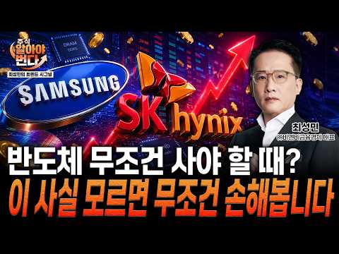 이 영상 하나로 확실히 끝내드립니다 | <strong>최성민의</strong> 트렌드 시그널 4회 | 주식 알아야번다 | 7월 2일 방송