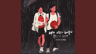 I will be on your side (내가 니편이 되어줄게) - Yu Seung Woo & Yoo Yeon-jung