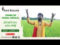 Tunes of rural bengal      rural bioscope  episode 12