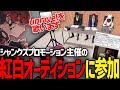 【ストグラ】シャンクズプロモーション主催の紅白歌合戦のオーディションに参加しunravelを歌うトウユン【切り抜き/灯油/しゅりぺ/ズズ/ファン太/GBC】