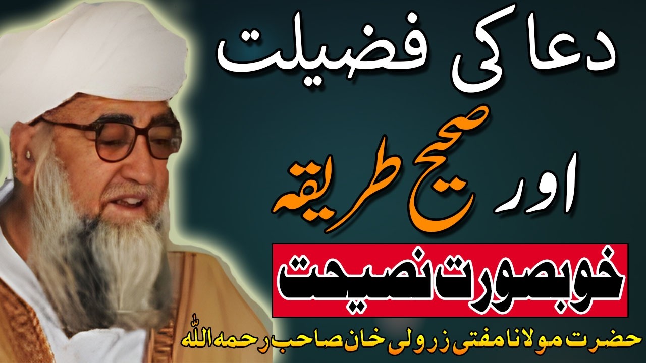 Dua Ki Fazilat | Dua Ka Tarika | Mufti Zarwali Khan
