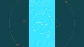 Video thumbnail of "#ライラック Official Lyric Video(Short ver.) vol.1 4/9(火) 深夜24:00スタートTVアニメ『#忘却バッテリー』OPテーマ⚾️#MrsGREENAPPLE"