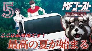 MFゴースト 同時視聴