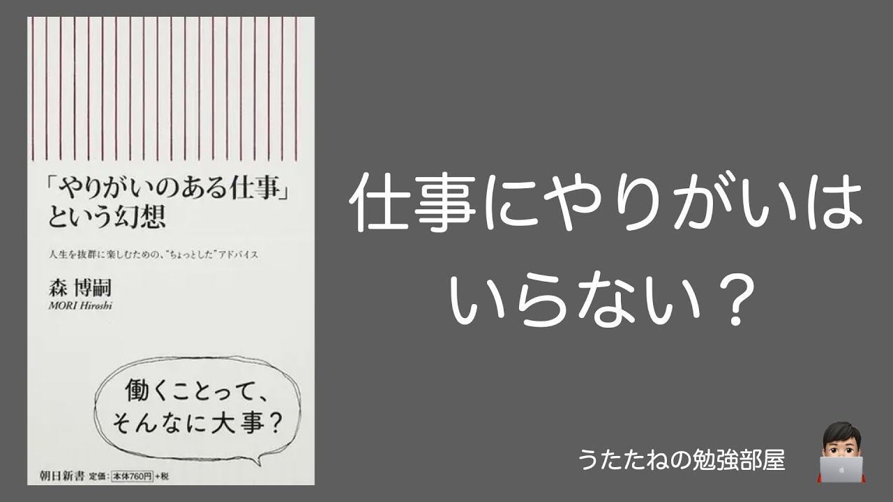 やりがい の ある 仕事 という 幻想 要約