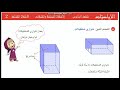 المنهج الليبي الصف السادس رياضيات الباب الثالث الاشكال المجسمة 