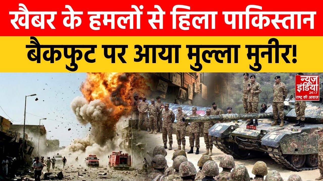 Taliban Attack on Pakistan: पाकिस्तान के दावों की खैबर ने उड़ाई धज्जियां, किए कई हमलें! | Taliban