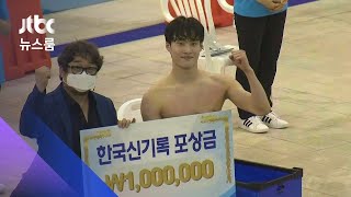 미래를 헤엄치는 황선우…100m 48초 04, 한국 신기록 / JTBC 뉴스룸
