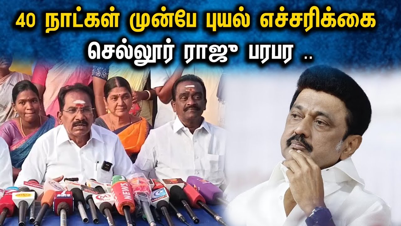 40 நாட்கள் முன்பே புயல் எச்சரிக்கை .. செல்லூர் ராஜு பரபர .. | Sellur Raju Latest | Admk | Dmk