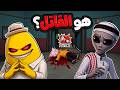 صامولي اخطر امبوستر 🫥💔 | امونق اس مع قروب الشلة Among us VR