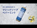 ＃冷え冷えソープ　ドクターブロナー マジックソープ ペパーミント