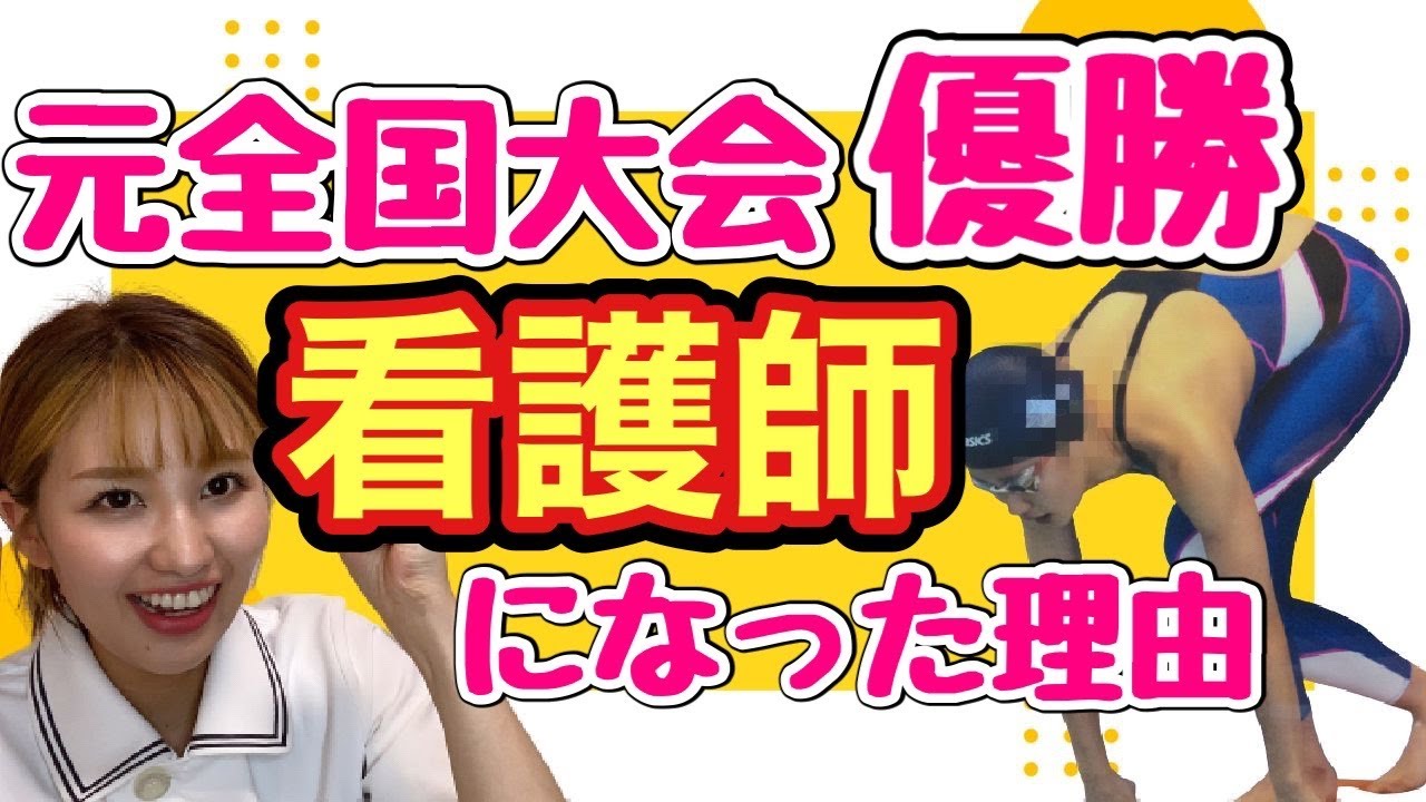 看護師ぐらしの可愛い画像まとめ 本名や年齢は 水泳経歴や誰なのかも徹底調査 Aoimori