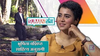 Bhushita Vasistha | Literary historian | Suman Sanga - 23 May 2019