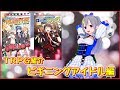 【#06】ビギニングアイドルを簡単紹介【TRPG紹介】