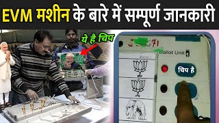 EVM मशीन के बारे में सम्पूर्ण जानकारी | EVM Machine Ki Jankari | EVM Counting Process