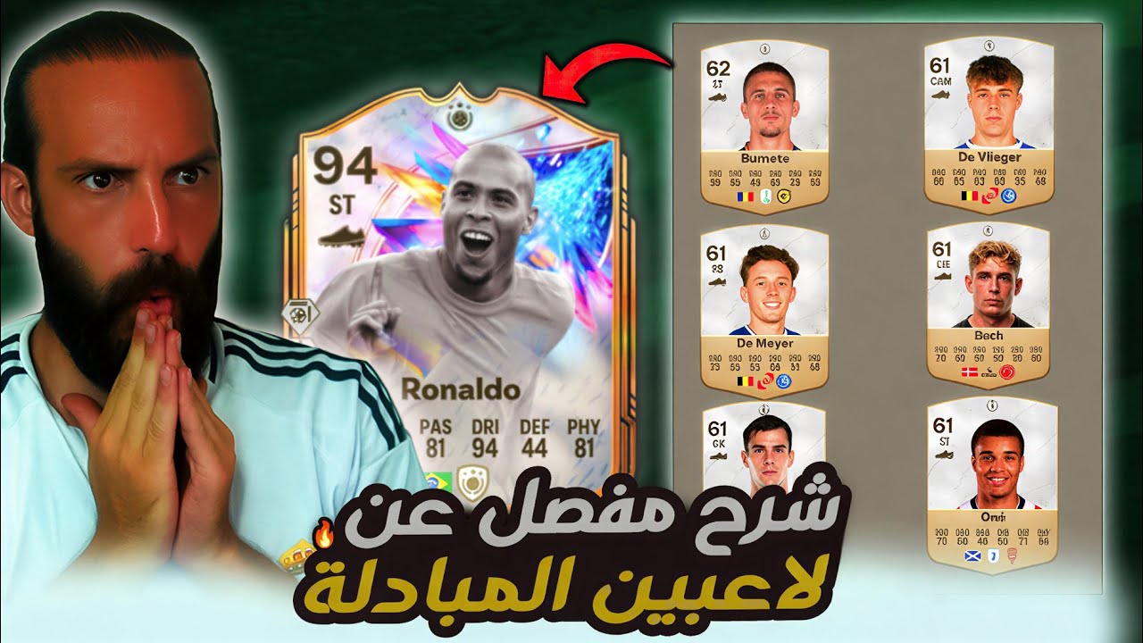 افضل طريقة للحصول على لاعبين المبادلة (Swaps) في لعبة FC26 ✅ لا تفووووتك 🔥