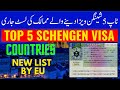 TOP 5 SCHENGEN VISA GIVING COUNTRIES LIST RELEASED BY EU | VISA GURU