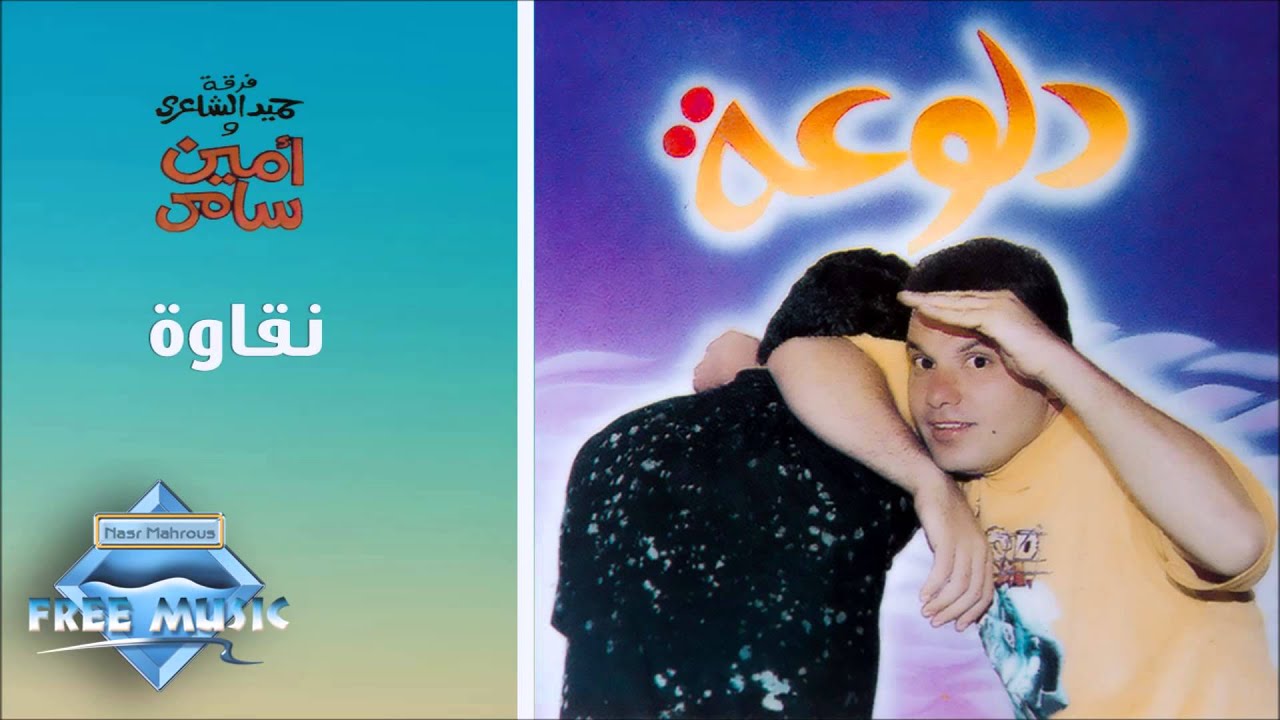 مصرف الراجحي Amin Samy - Nakawa | أمين سامي - نقاوة