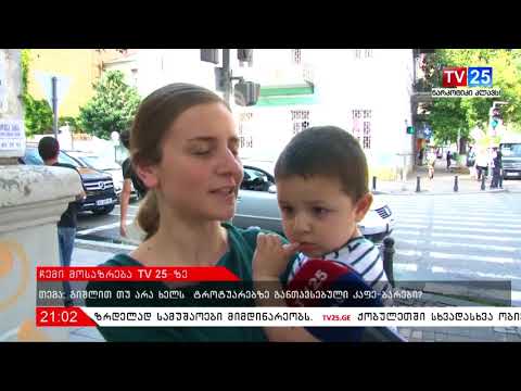 გიშლით თუ არა ხელს, ტროტუარებზე განლაგებული კაფე-ბარები?