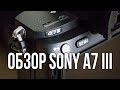 Обзор Sony A7III. Видеосъемка .