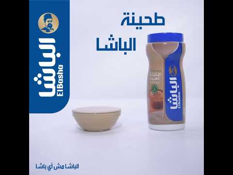 طحينة الباشا