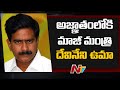 Devineni Uma not co-operating CID investigation!- CID official face to face