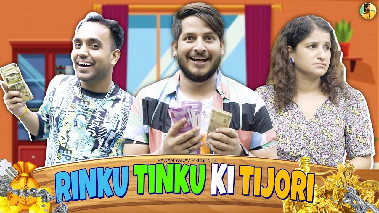 Chor ki तिज़ोरी || ft. Rinku and Tinku @PawanYadav08 ​